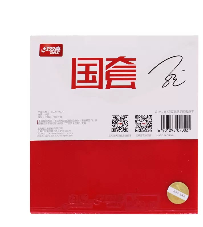 DHS Hurricane 3 Ma Long Player Edition (backhand) Belag  - DXDN439-1