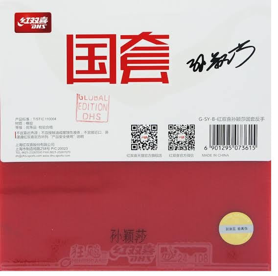 DHS Hurricane 3 Sun Yingsha Player Edition (backhand) Belag  - DXDR025-1