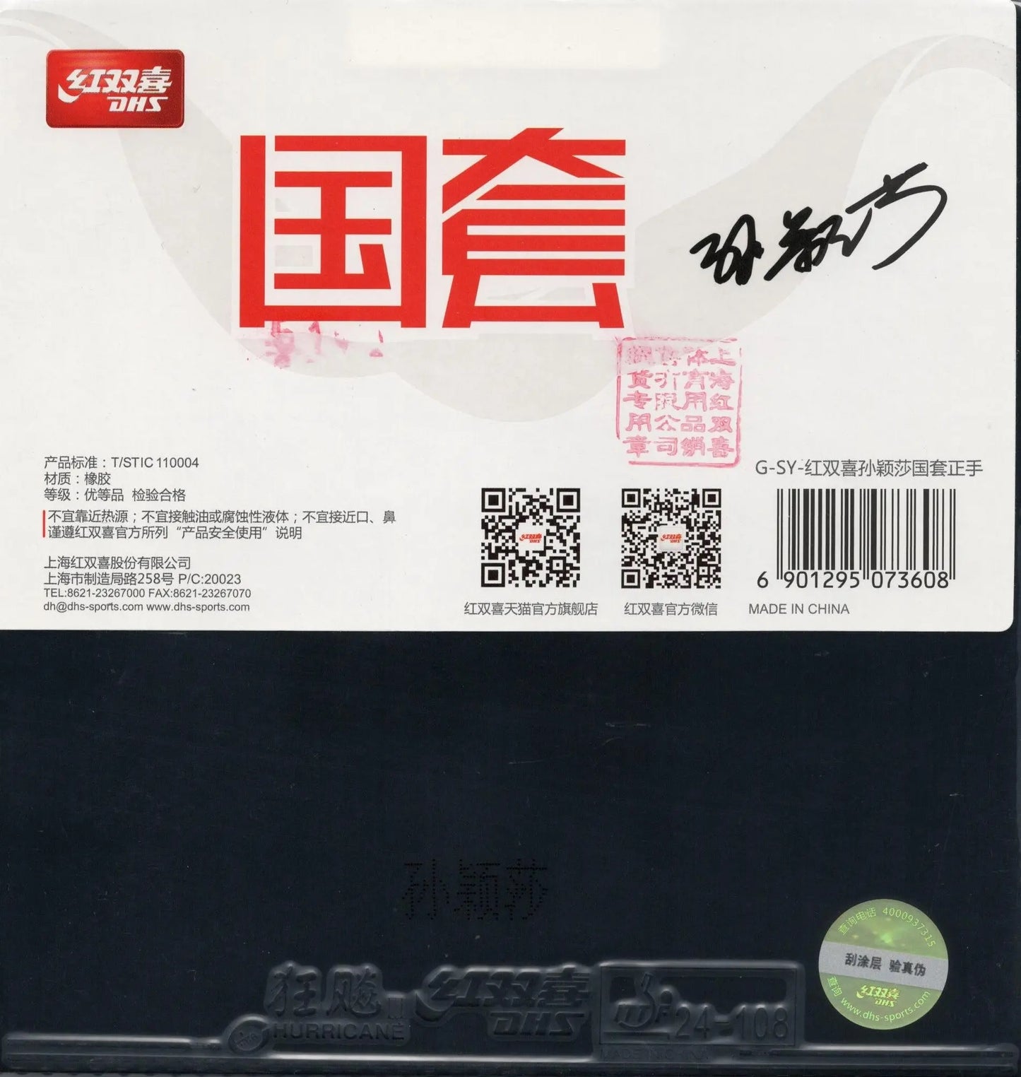 DHS Hurricane 3 Sun Yingsha Player Edition (forehand) Belag  - DXDR024-1