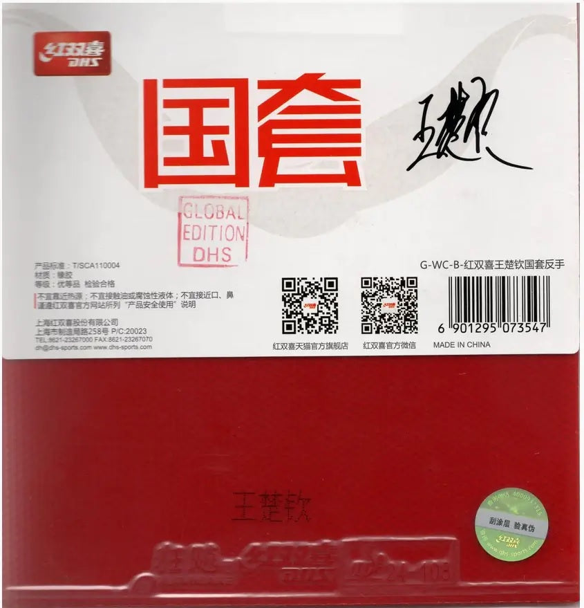 DHS Hurricane 3 Wang Chuqin Player Edition (backhand) Belag  - DXDR018-1