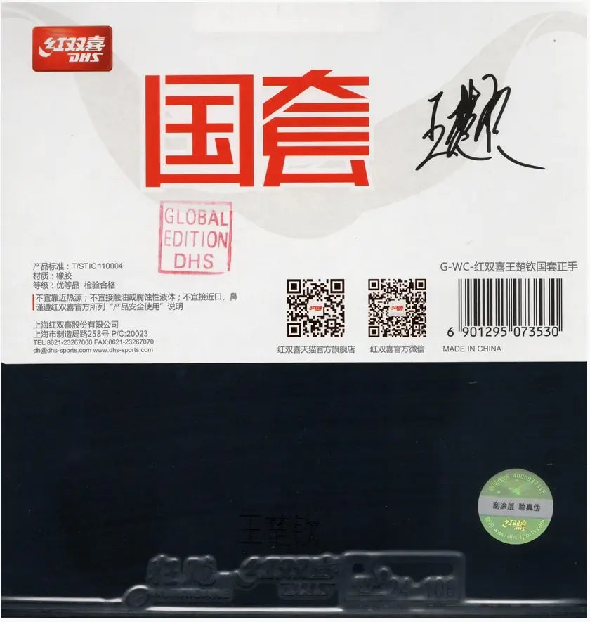 DHS Hurricane 3 Wang Chuqin Player Edition (forehand) Belag  - DXDR017-1